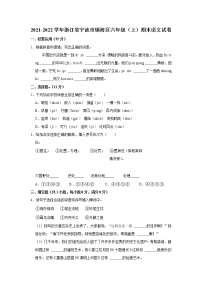 2021-2022学年浙江省宁波市镇海区六年级（上）期末语文试卷