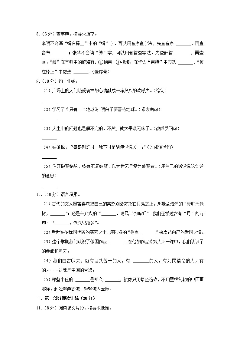 2021-2022学年云南省保山市隆阳区六年级（上）期末语文试卷02