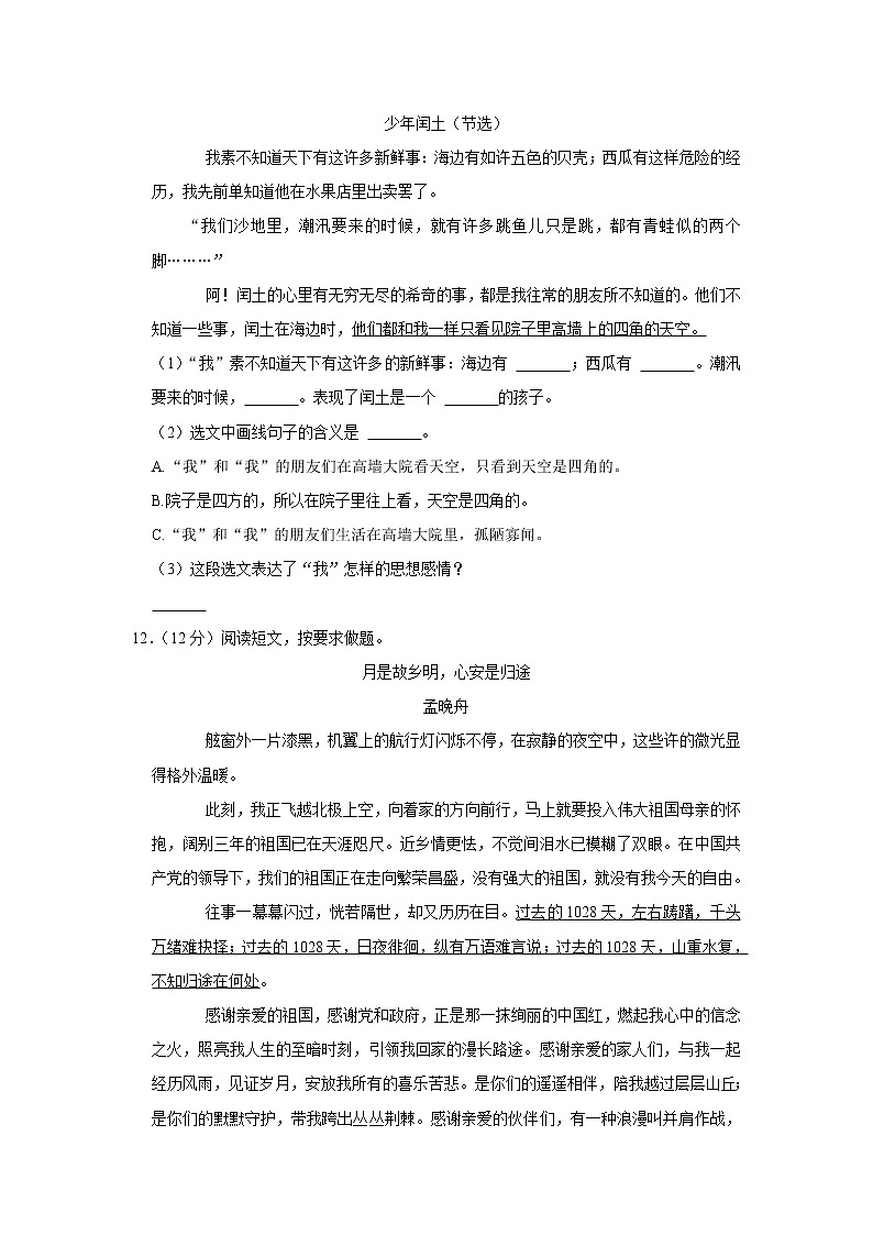2021-2022学年云南省保山市隆阳区六年级（上）期末语文试卷03