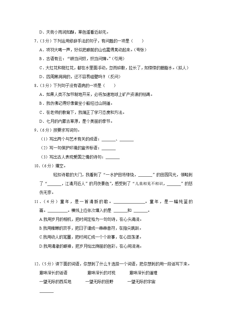 2021-2022学年新疆吐鲁番市六年级（上）期末语文试卷02