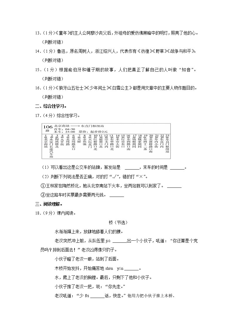 2021-2022学年新疆吐鲁番市六年级（上）期末语文试卷03