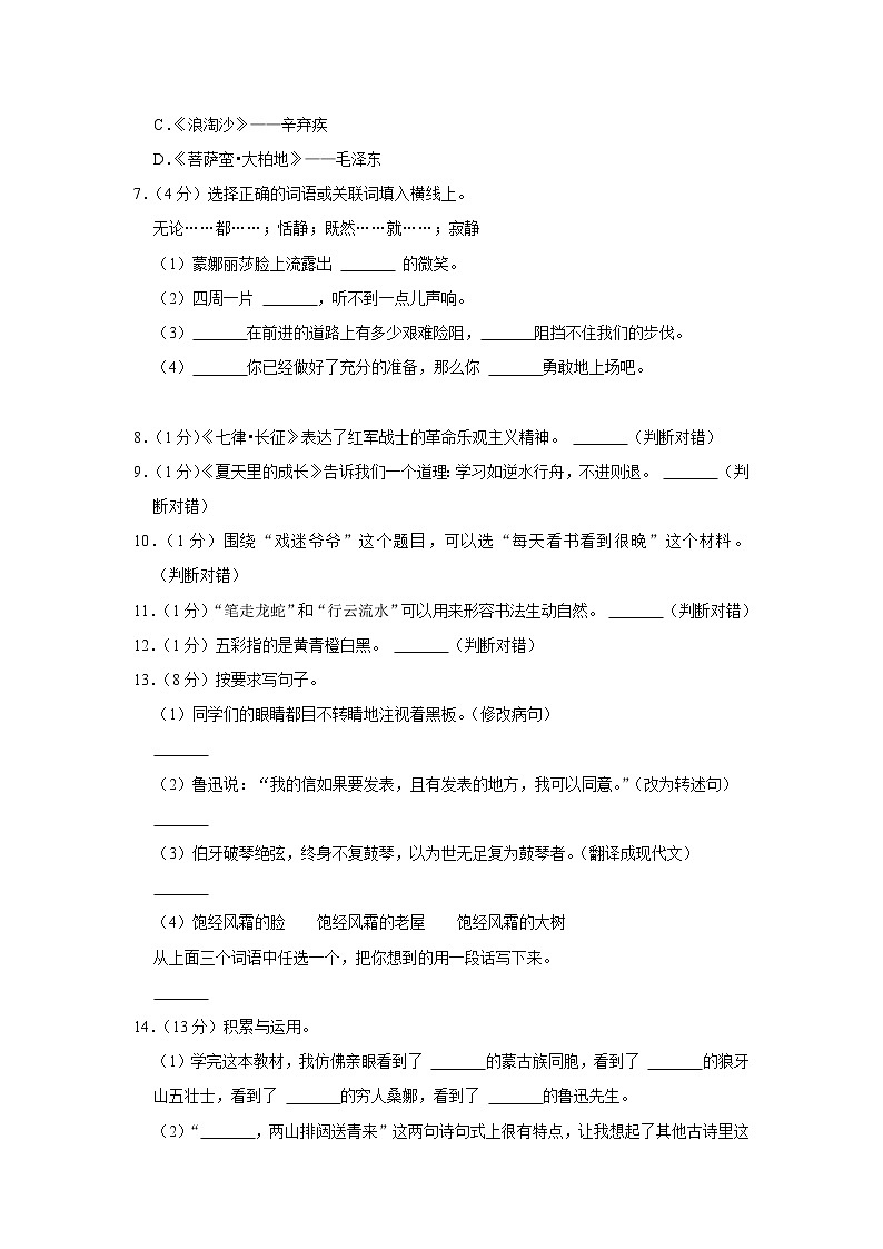2021-2022学年山西省长治市潞州区新华小学六年级（上）期末语文试卷02