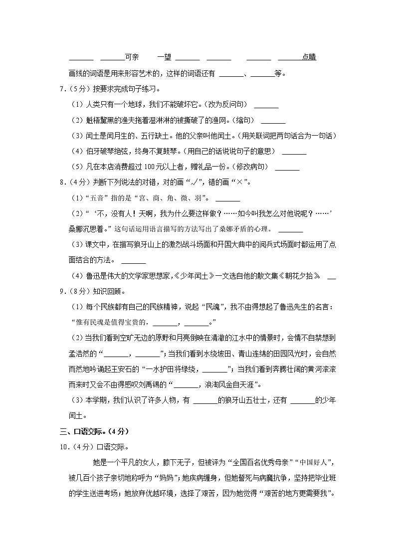 2021-2022学年青海省海东市互助县六年级（上）期末语文试卷第2页