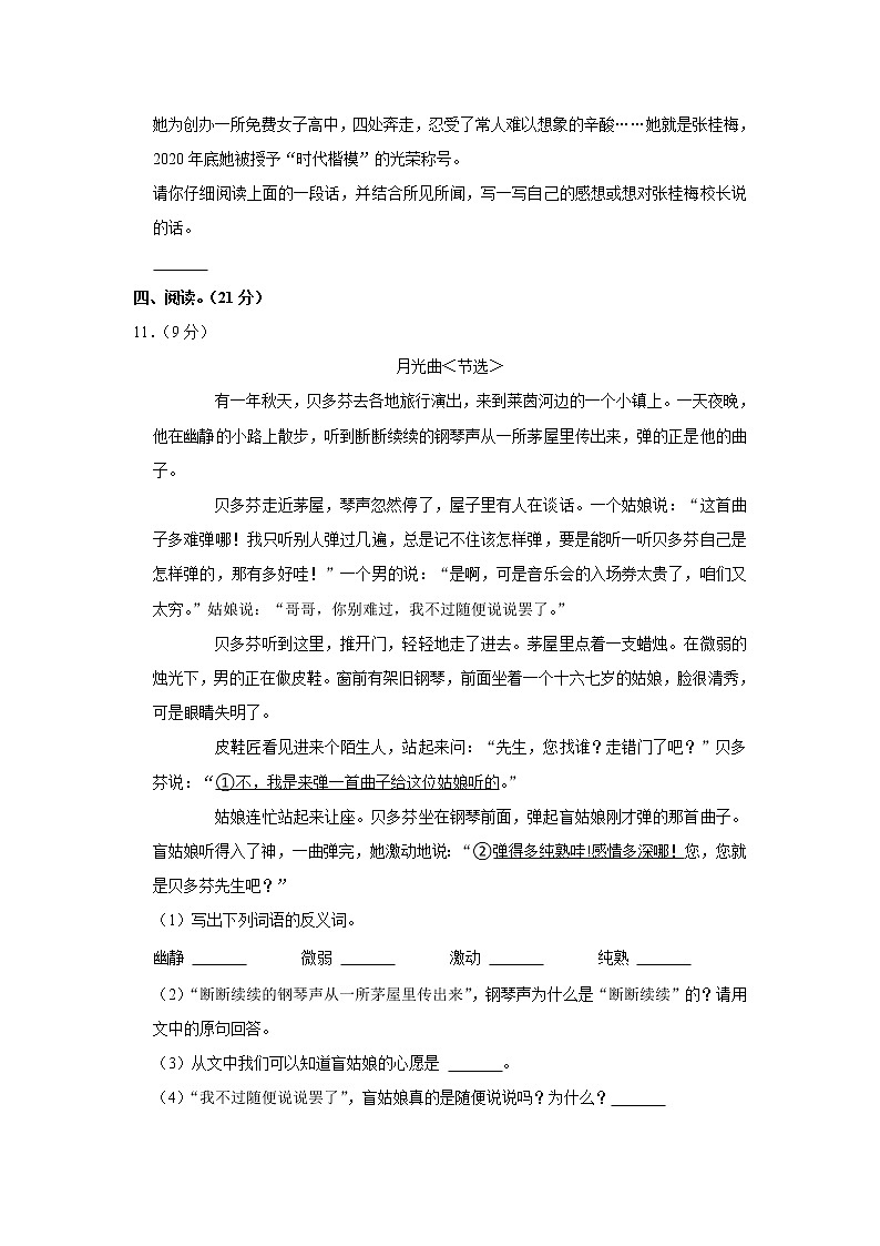 2021-2022学年青海省海东市互助县六年级（上）期末语文试卷第3页