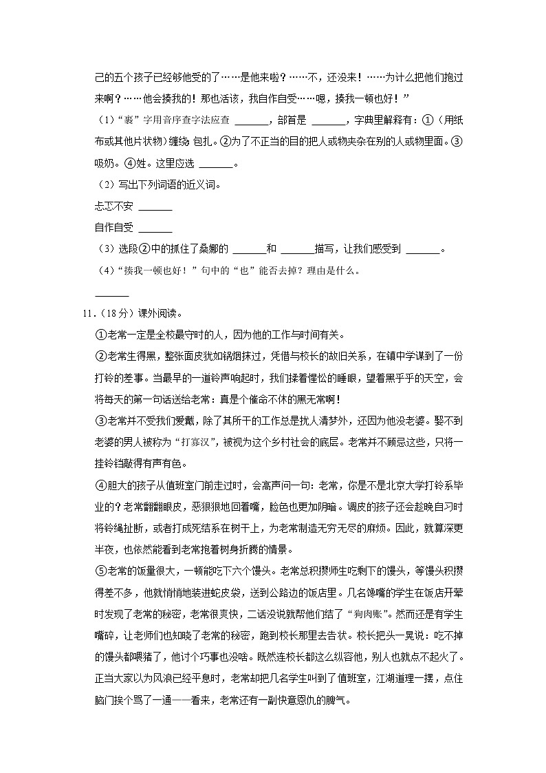 2021-2022学年内蒙古乌海市乌达区六年级（上）期末语文试卷03