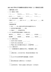 2021-2022学年辽宁省朝阳市北票市六年级（上）期末语文试卷