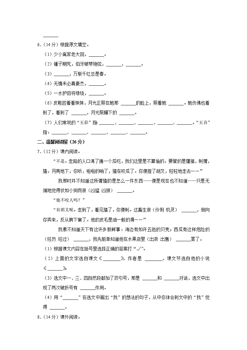 2021-2022学年辽宁省朝阳市北票市六年级（上）期末语文试卷第2页