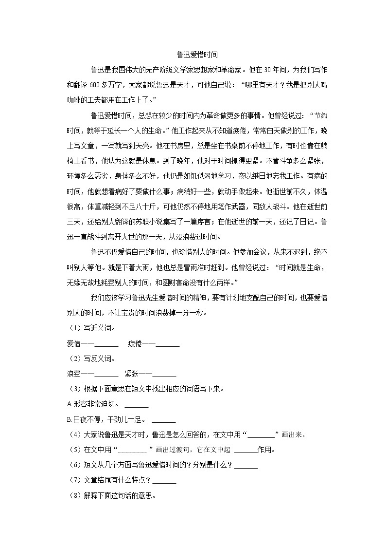 2021-2022学年辽宁省朝阳市北票市六年级（上）期末语文试卷第3页