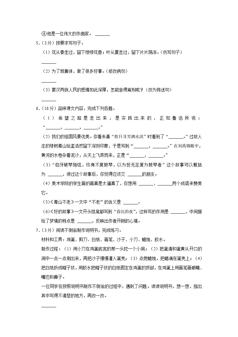 2021-2022学年河南省三门峡市渑池县六年级（上）期末语文试卷02