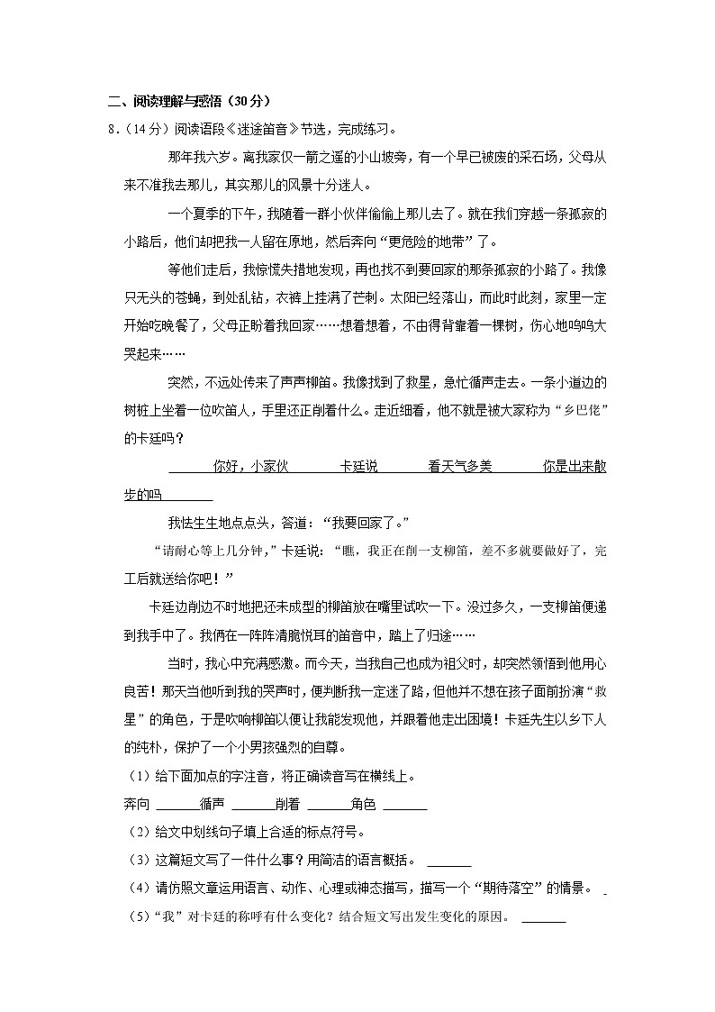 2021-2022学年河南省三门峡市渑池县六年级（上）期末语文试卷03