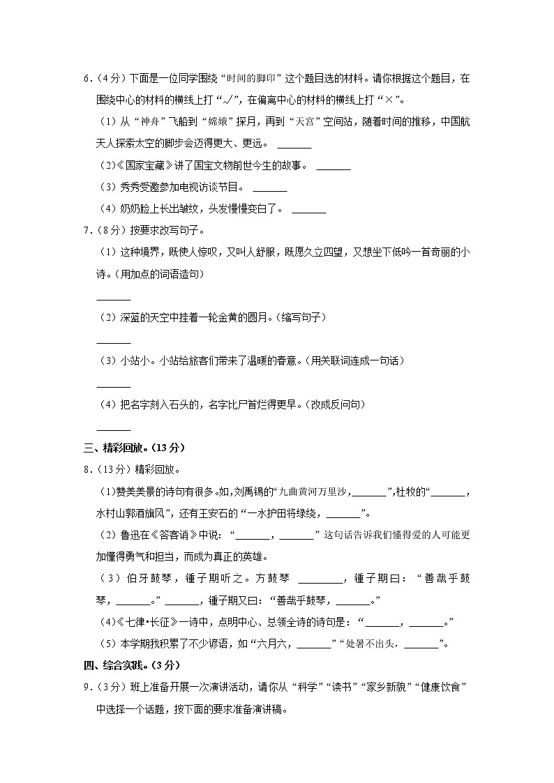 2021-2022学年广西贺州市八步区六年级（上）期末语文试卷第2页
