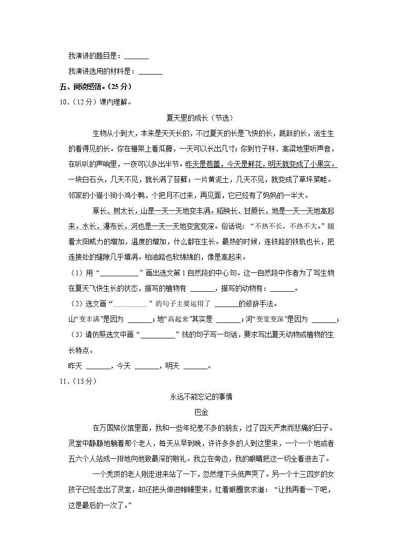 2021-2022学年广西贺州市八步区六年级（上）期末语文试卷第3页