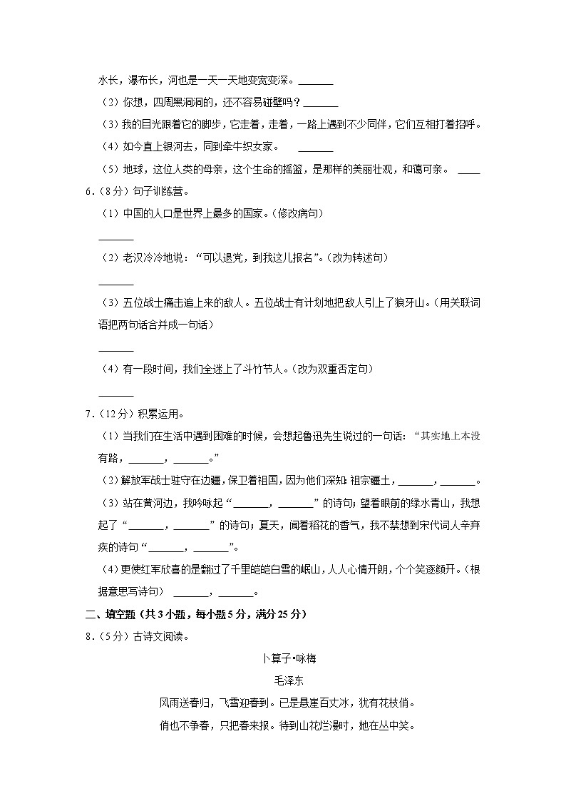 2021-2022学年甘肃省天水市武山县六年级（上）期末语文试卷第2页