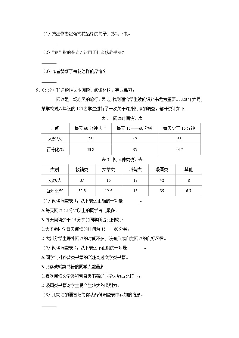 2021-2022学年甘肃省天水市武山县六年级（上）期末语文试卷第3页