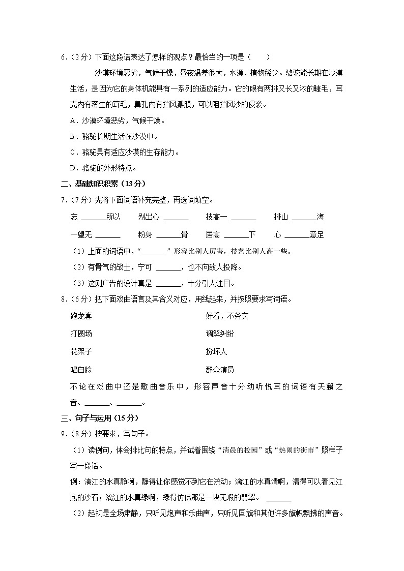 2021-2022学年甘肃省庆阳市西峰区六年级（上）期末语文试卷第2页