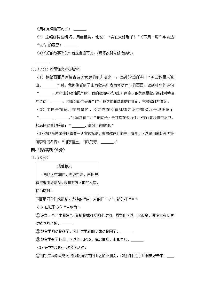 2021-2022学年甘肃省庆阳市西峰区六年级（上）期末语文试卷第3页
