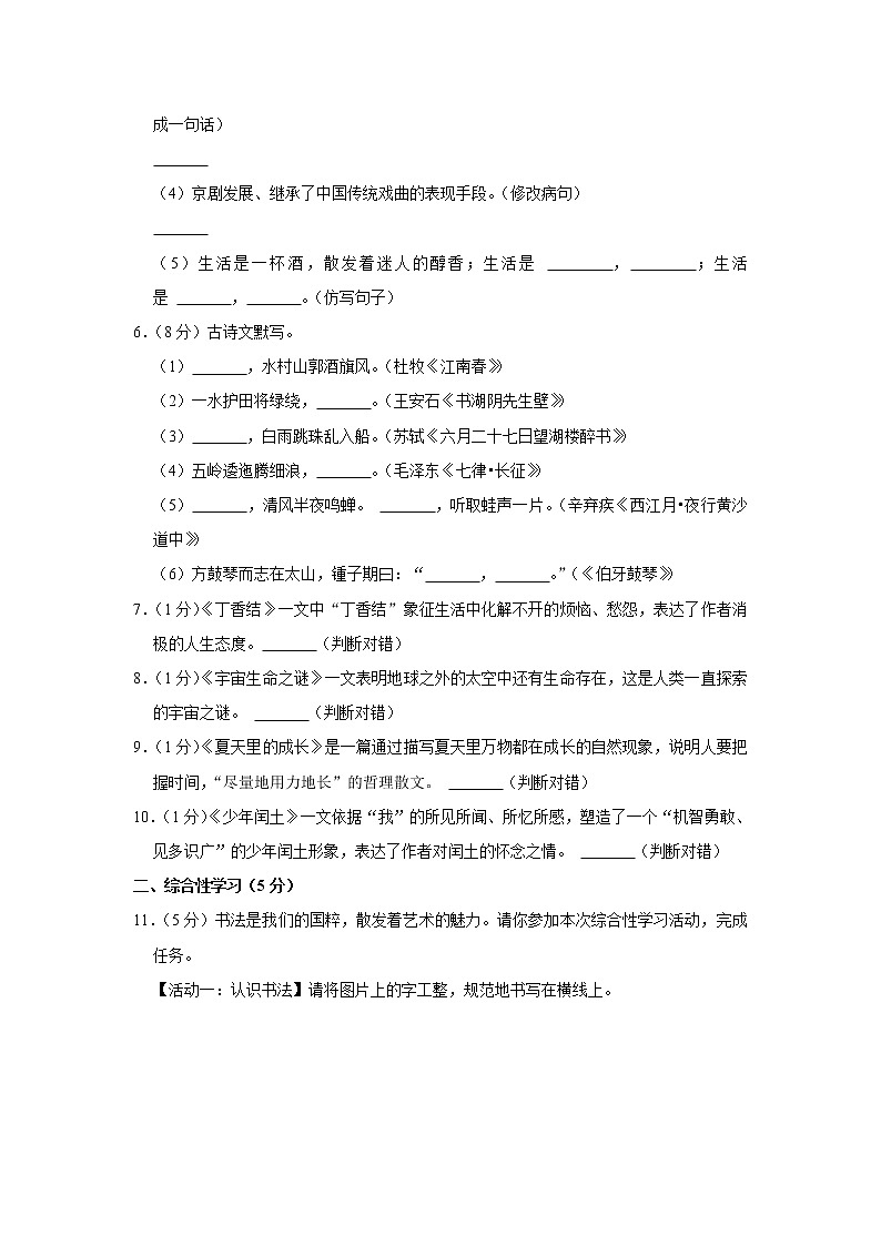 2020-2021学年甘肃省庆阳市西峰区黄官寨实验学校六年级（上）期末语文试卷第2页