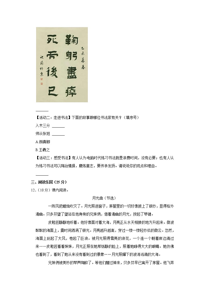 2020-2021学年甘肃省庆阳市西峰区黄官寨实验学校六年级（上）期末语文试卷第3页