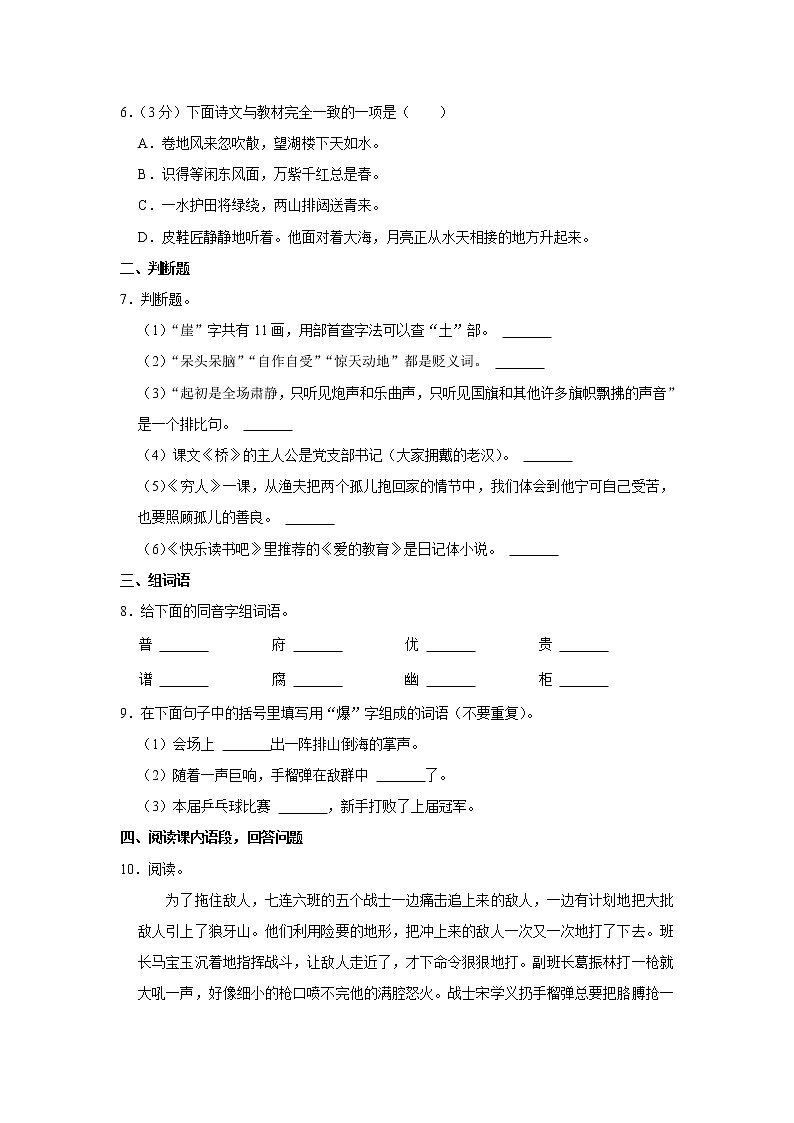 2020-2021学年天津市河西区六年级（上）期末语文试卷第2页