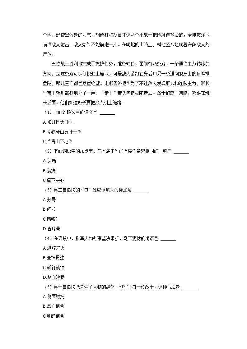 2020-2021学年天津市河西区六年级（上）期末语文试卷第3页