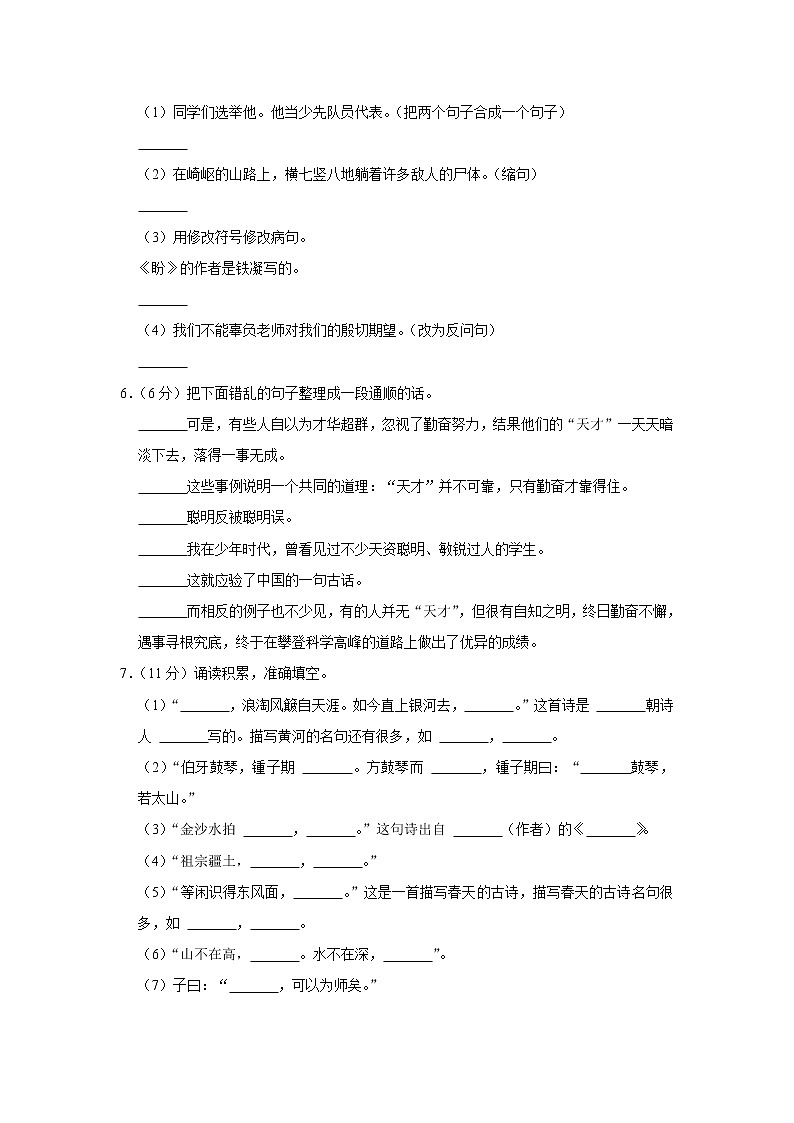 2020-2021学年河北省承德市鹰手营子矿区六年级（上）期末语文试卷第2页