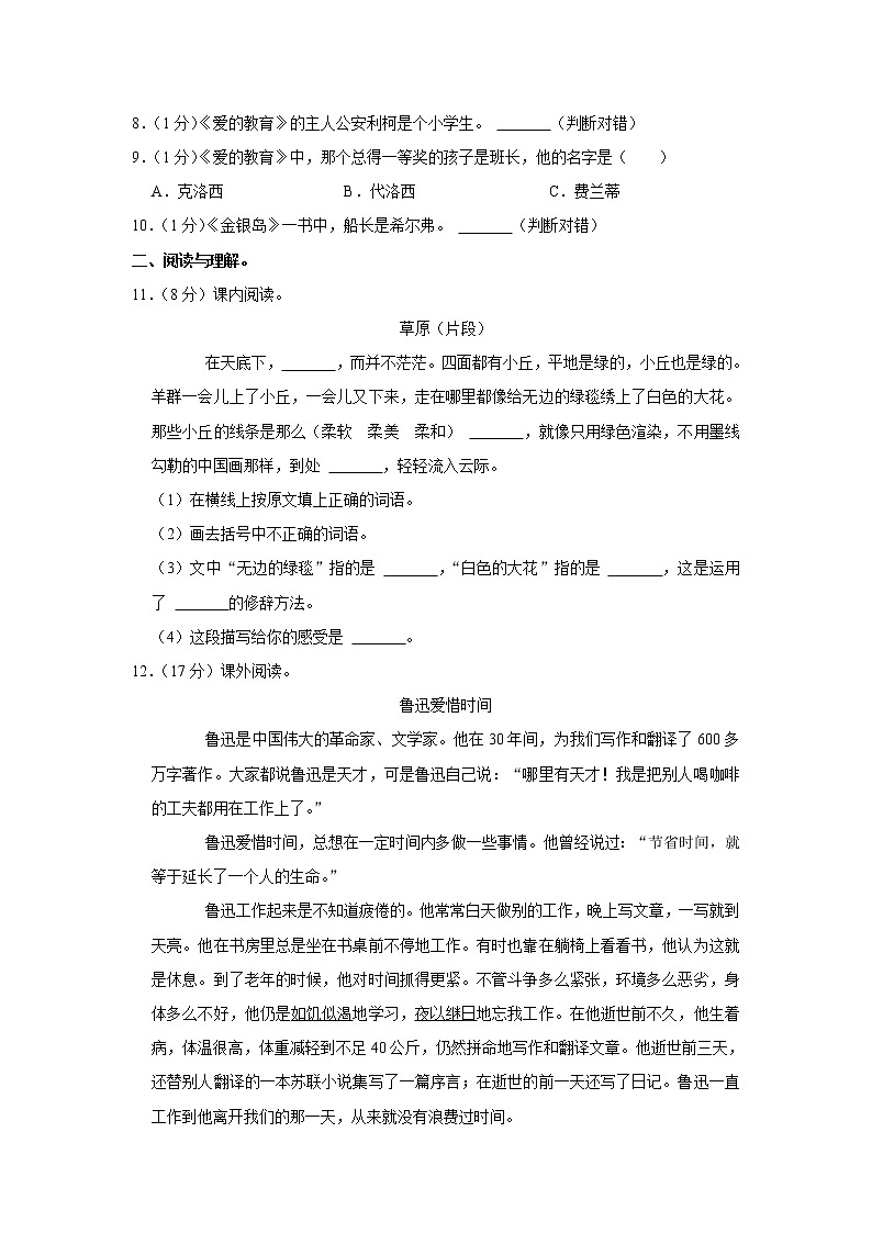 2020-2021学年河北省承德市鹰手营子矿区六年级（上）期末语文试卷第3页