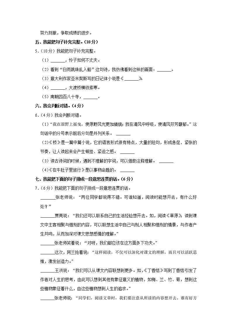 2020-2021学年河北省邯郸市鸡泽县六年级（上）期末语文试卷第2页