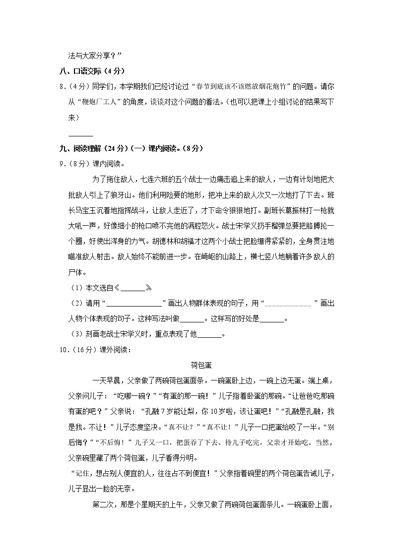 2020-2021学年河北省邯郸市鸡泽县六年级（上）期末语文试卷第3页