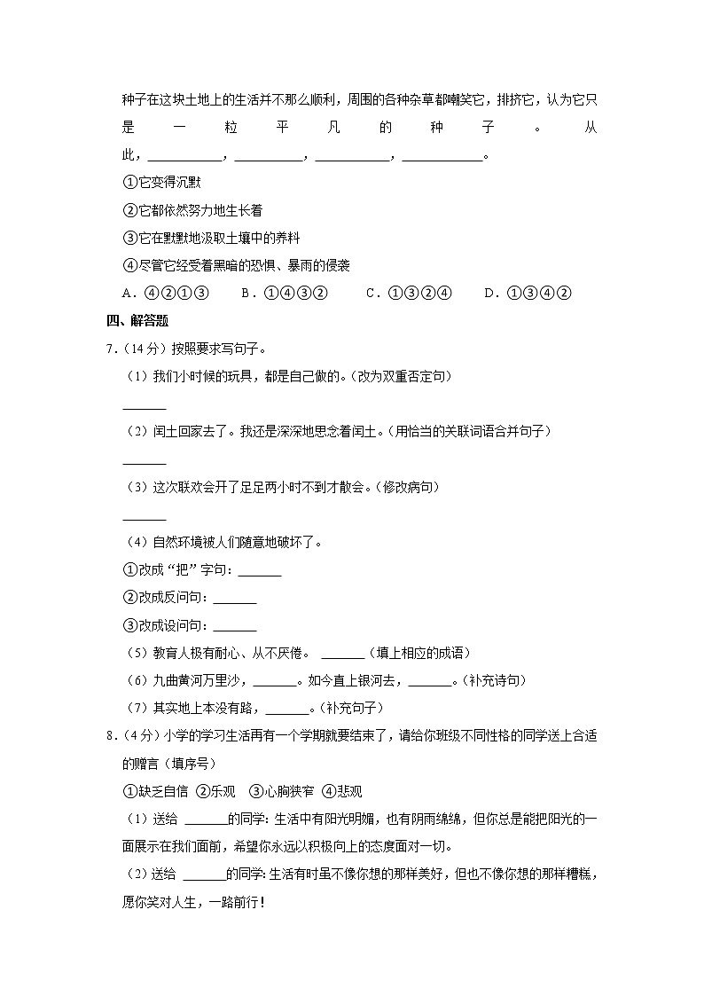 2019-2020学年黑龙江省齐齐哈尔市克东县六年级（上）期末语文试卷第2页