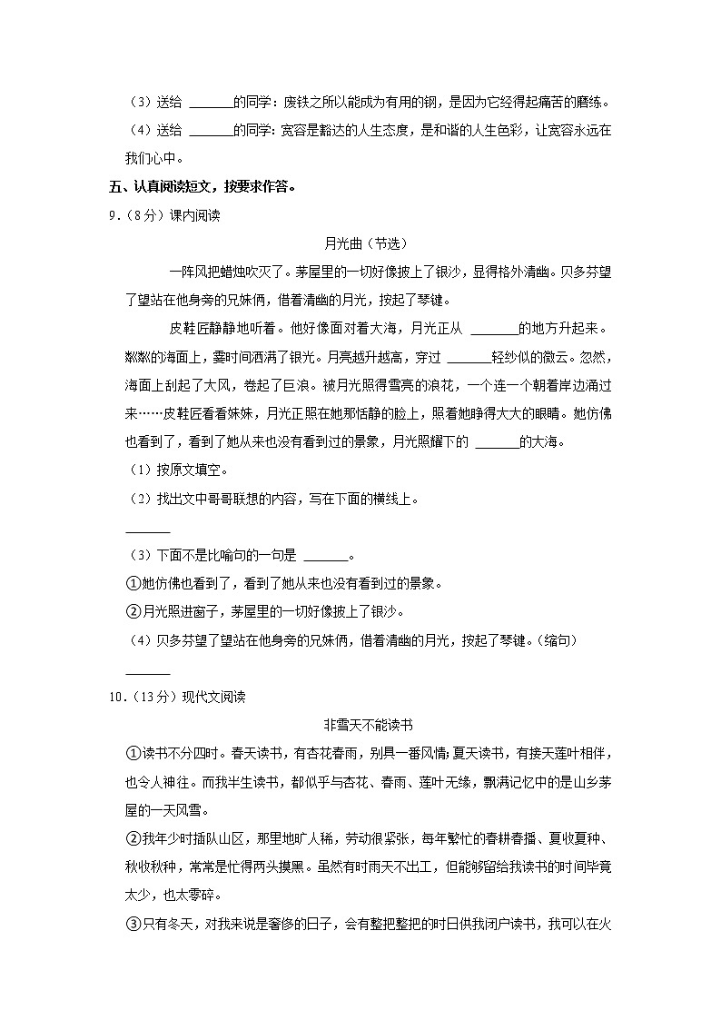 2019-2020学年黑龙江省齐齐哈尔市克东县六年级（上）期末语文试卷第3页