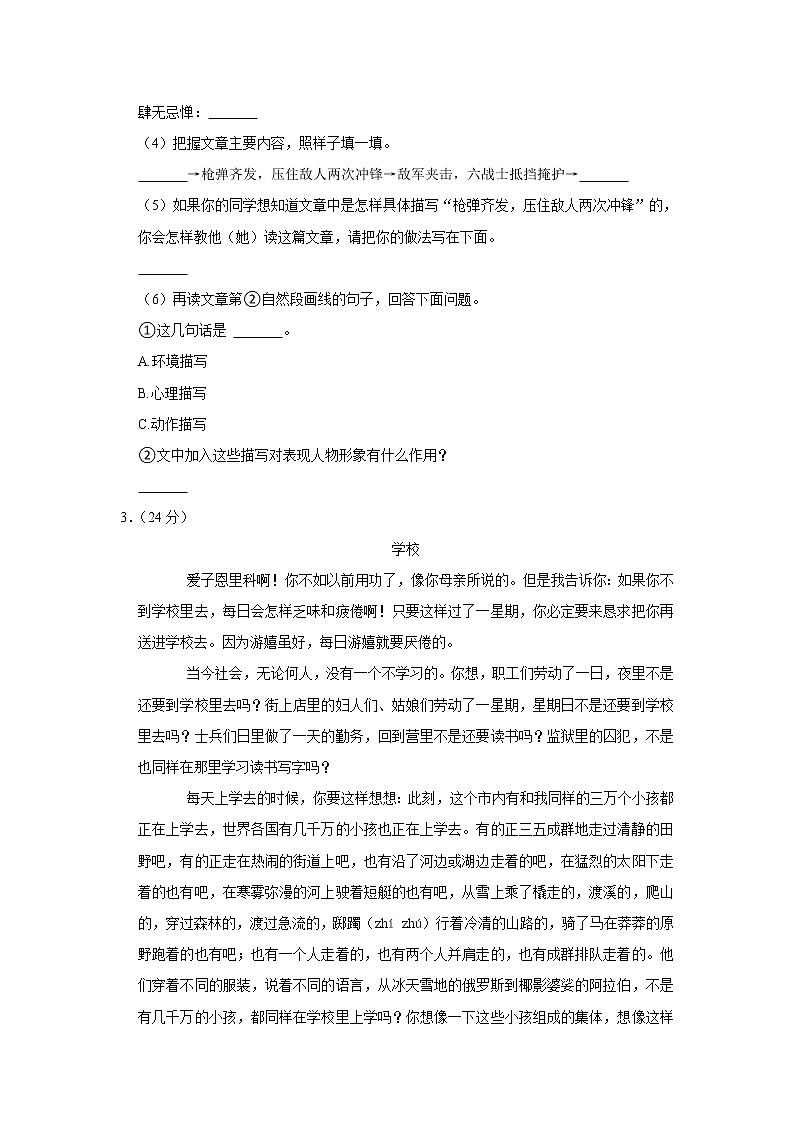 2020-2021学年河北省保定市定州市六年级（上）期末语文试卷第3页