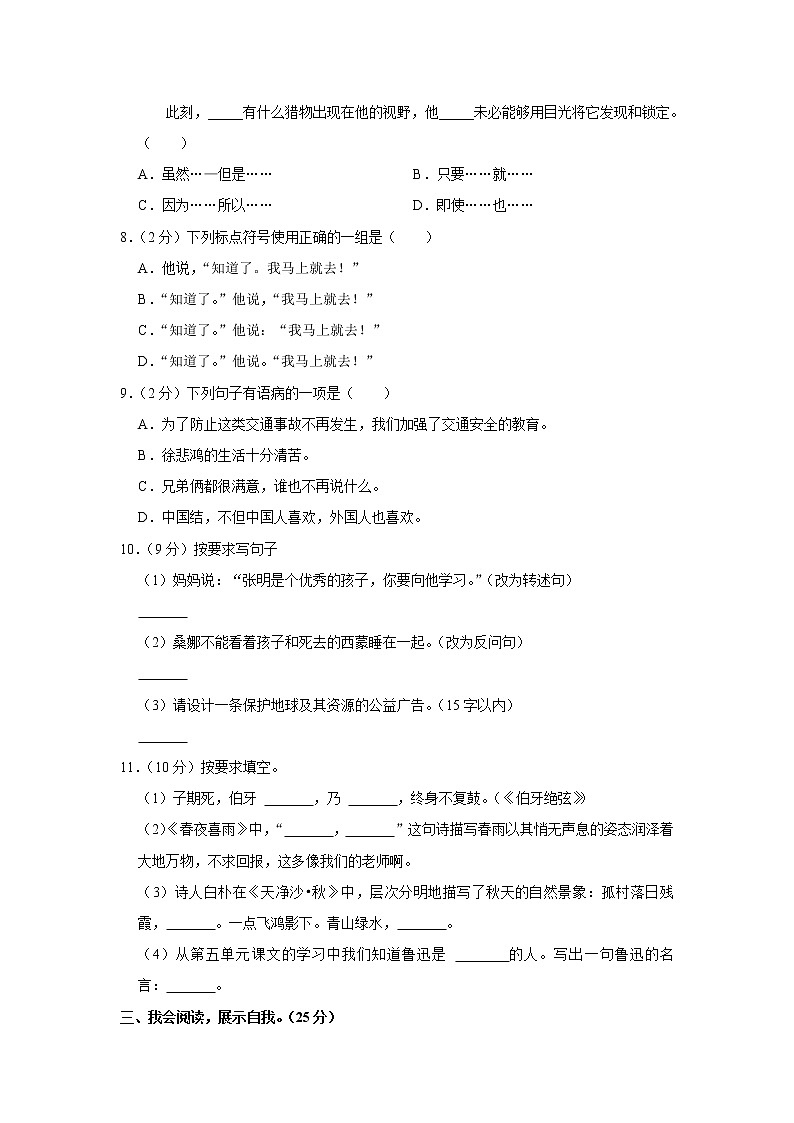 2018-2019学年湖南省岳阳市华容县六年级（上）期末语文试卷第2页