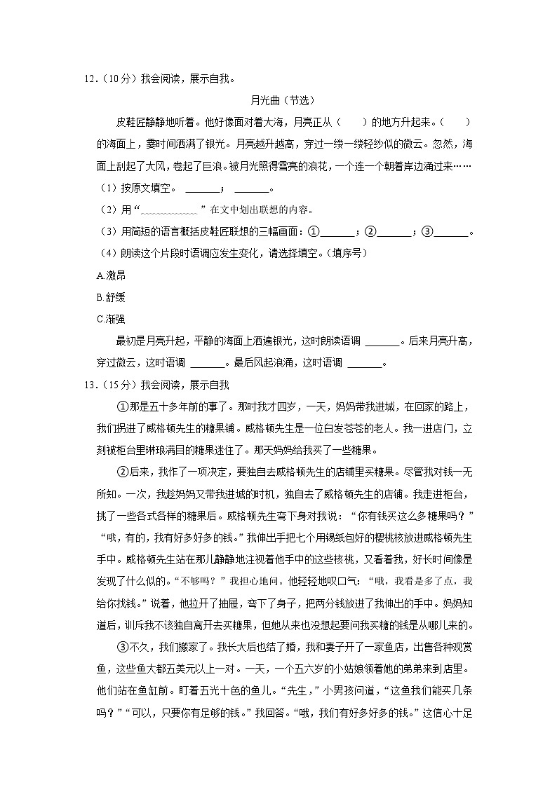 2018-2019学年湖南省岳阳市华容县六年级（上）期末语文试卷第3页