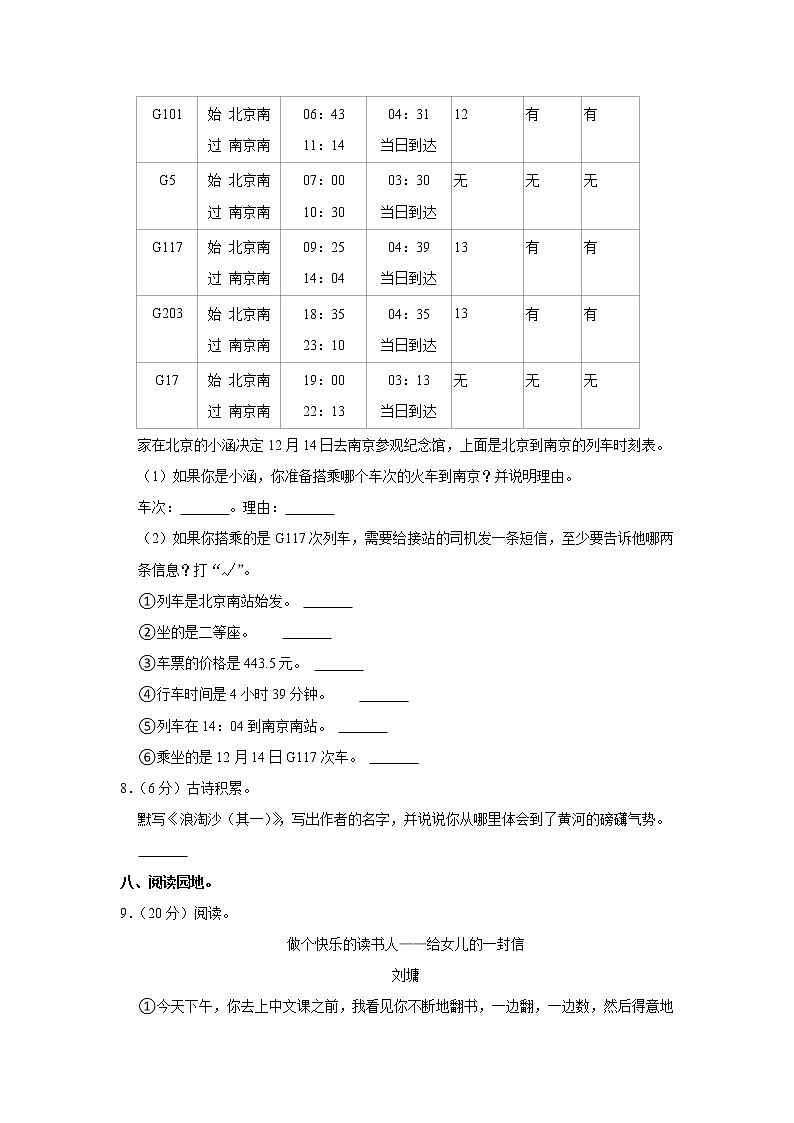 2019-2020学年河南省商丘市永城市六年级（上）期末语文试卷02