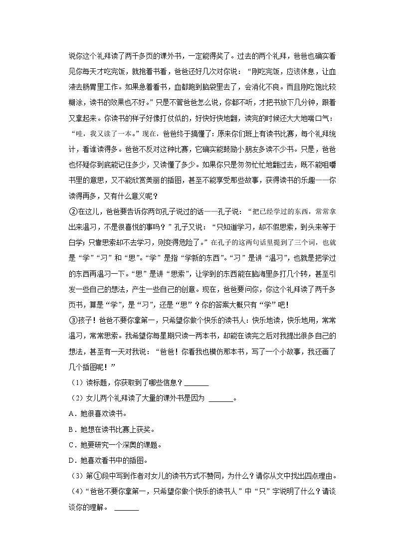 2019-2020学年河南省商丘市永城市六年级（上）期末语文试卷03