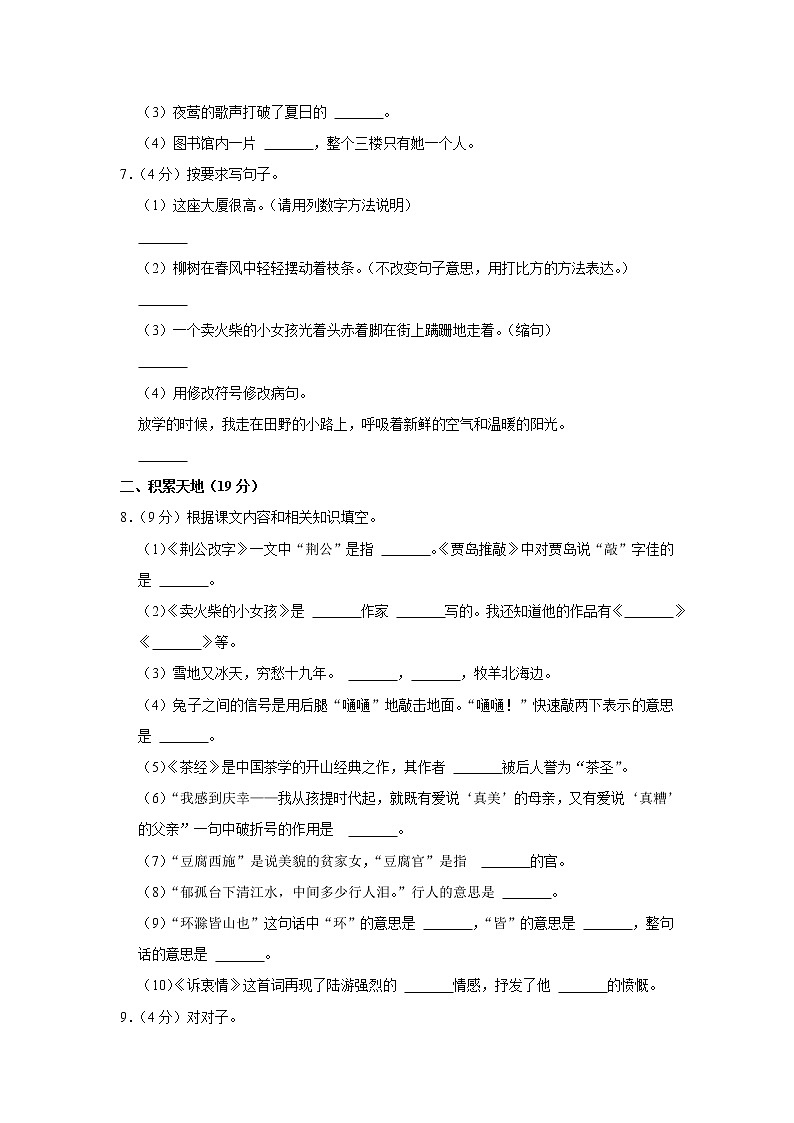 2018-2019学年吉林省延边州长白山保护开发区六年级（上）期末语文试卷02