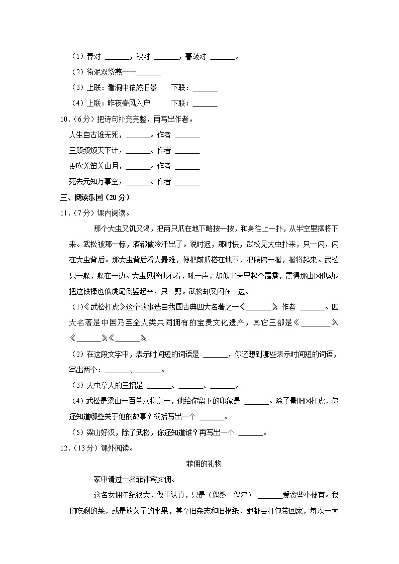 2018-2019学年吉林省延边州长白山保护开发区六年级（上）期末语文试卷03