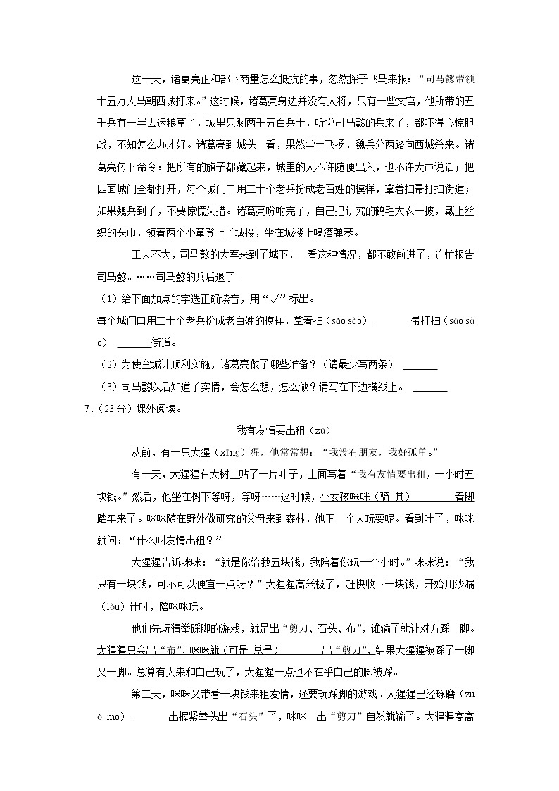 2018-2019学年河北省保定市定州市三年级（上）期末语文试卷02