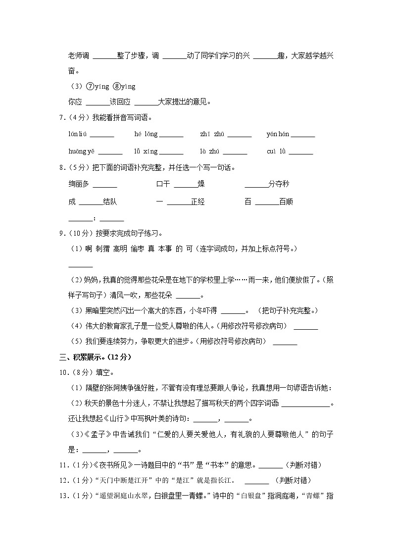 2019-2020学年四川省乐山市市中区三年级（上）期末语文试卷02