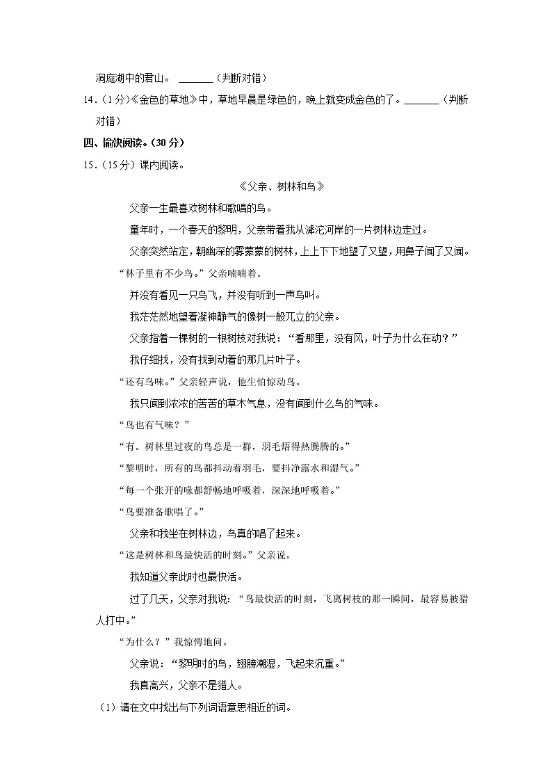 2019-2020学年四川省乐山市市中区三年级（上）期末语文试卷03