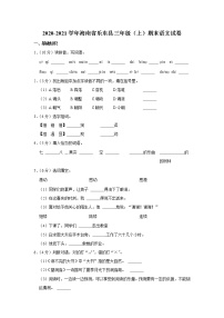 2020-2021学年海南省乐东县三年级（上）期末语文试卷