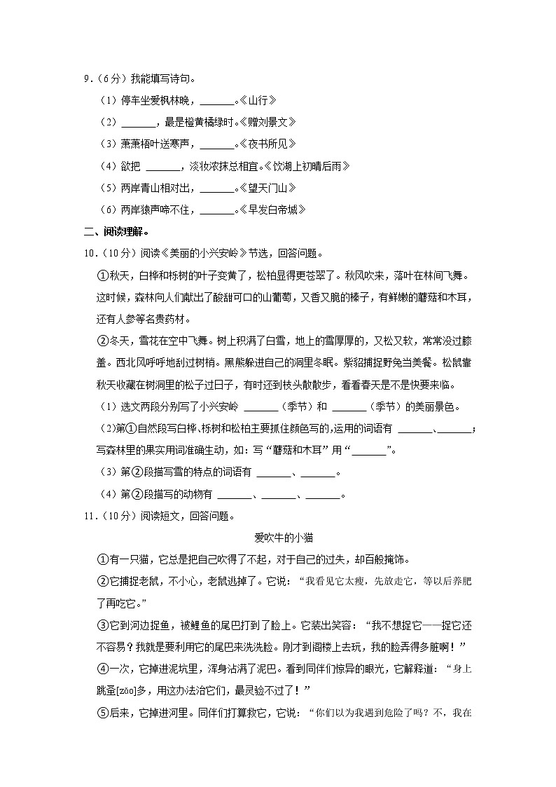 2020-2021学年黑龙江省哈尔滨市五常市三年级（上）期末语文试卷02