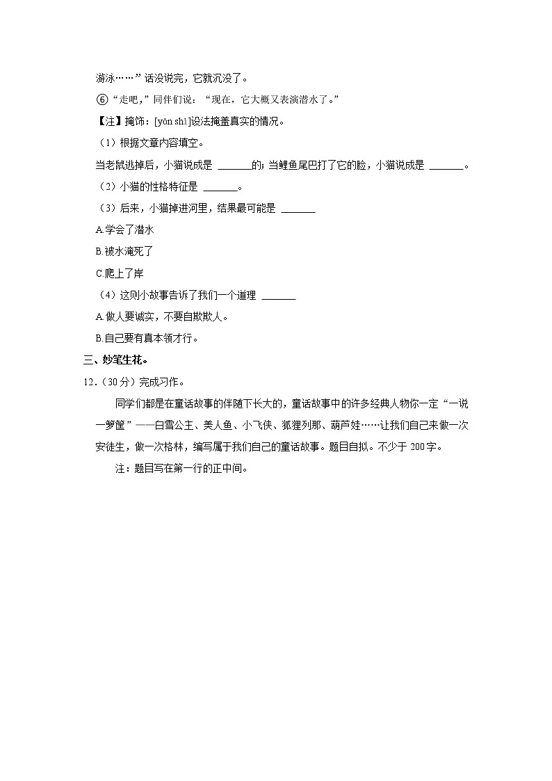 2020-2021学年黑龙江省哈尔滨市五常市三年级（上）期末语文试卷03
