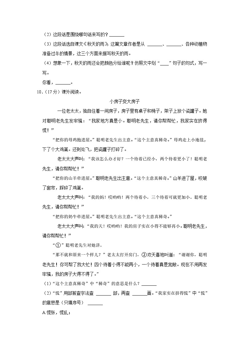 2020-2021学年湖北省十堰市郧阳区三年级（上）期末语文试卷03