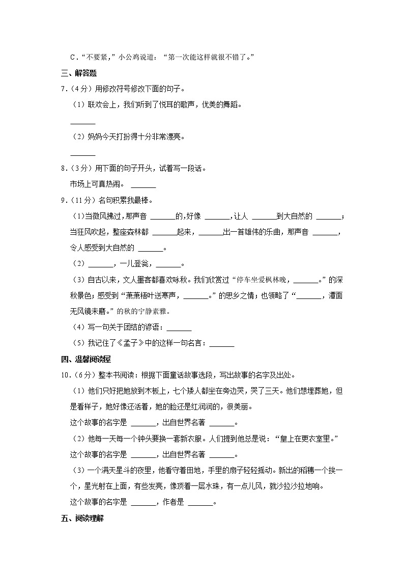 2020-2021学年山东省滨州市阳信县语文三年级（上）期末语文试卷第2页