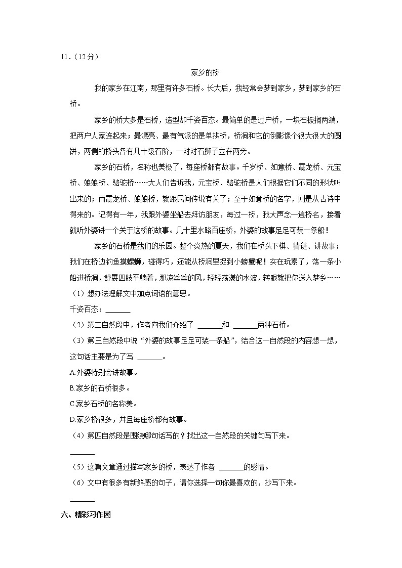 2020-2021学年山东省滨州市阳信县语文三年级（上）期末语文试卷第3页