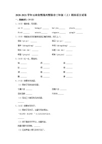 2020-2021学年云南省楚雄州楚雄市三年级（上）期末语文试卷