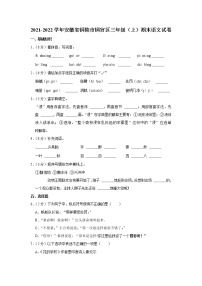 2021-2022学年安徽省铜陵市铜官区三年级（上）期末语文试卷