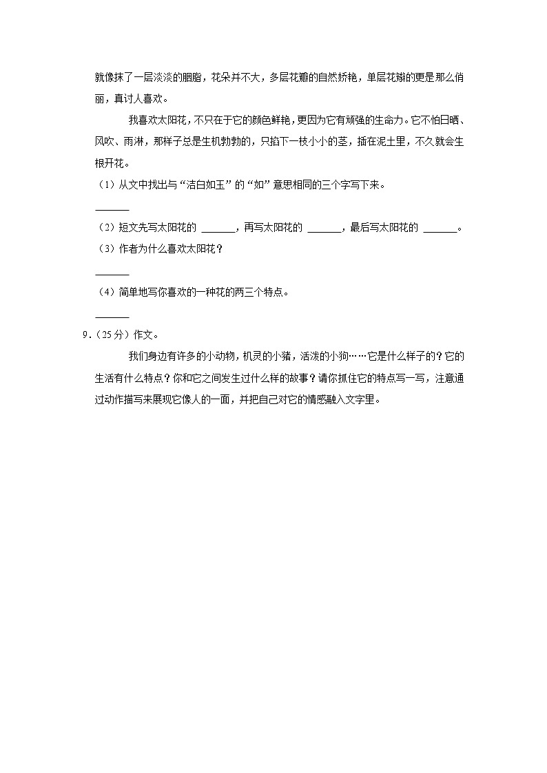 2021-2022学年安徽省宿州市三年级（上）期末语文试卷03
