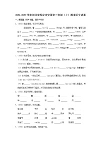 2021-2022学年河北省保定市安国市三年级（上）期末语文试卷